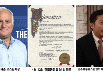 컬크 왓슨 오스틴 시장, ‘4월 12일은 한미동맹의 날’ 공식 선언